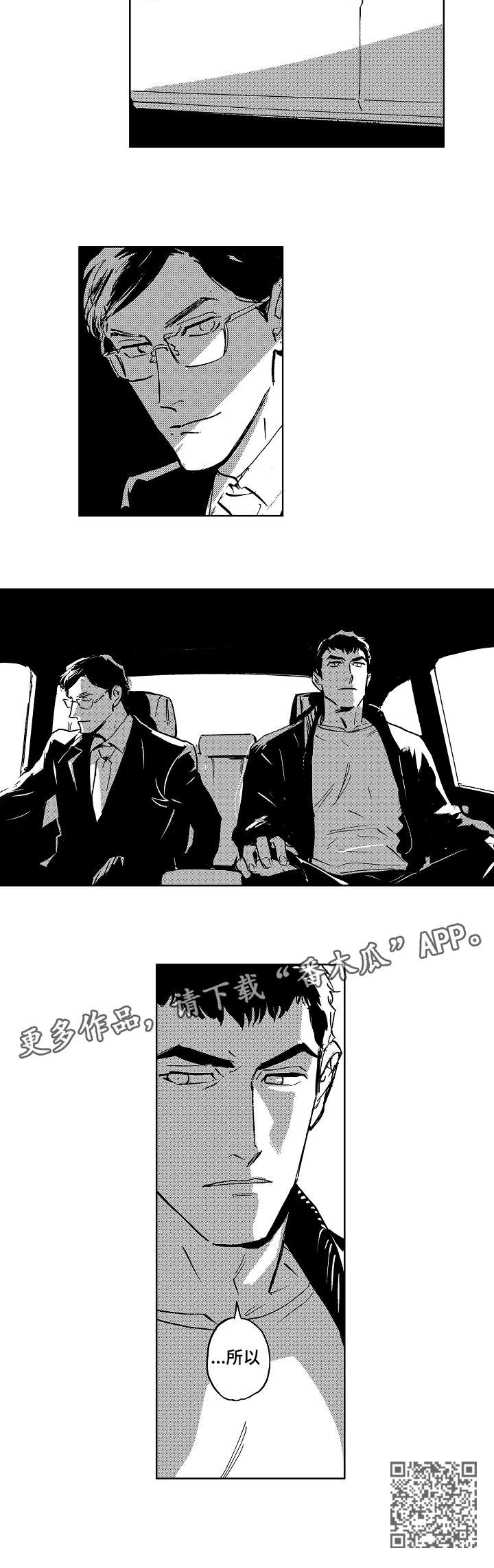 恋了爱了连续剧漫画,第19章：见面3图