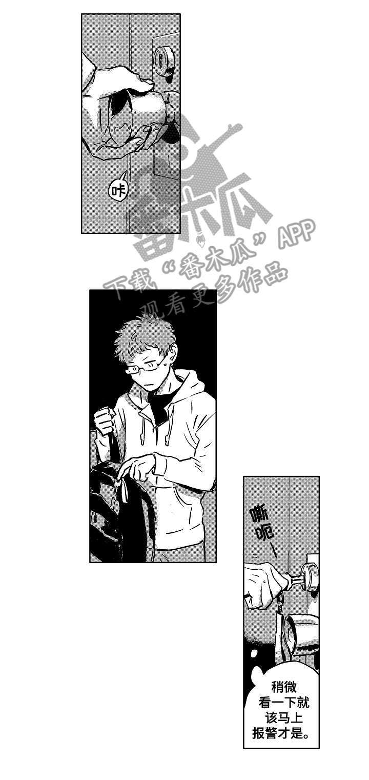 恋狱代码漫画,第8章：机会4图