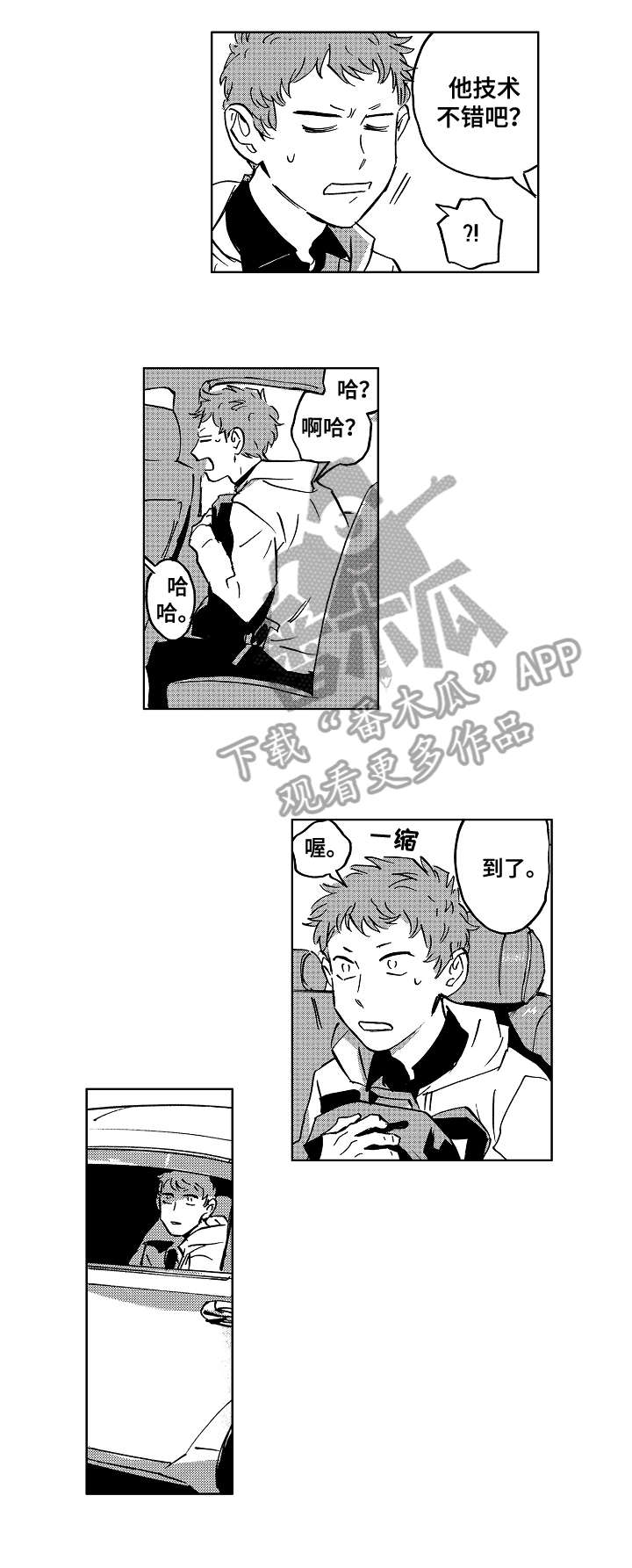 恋狱代码漫画,第18章：成了4图