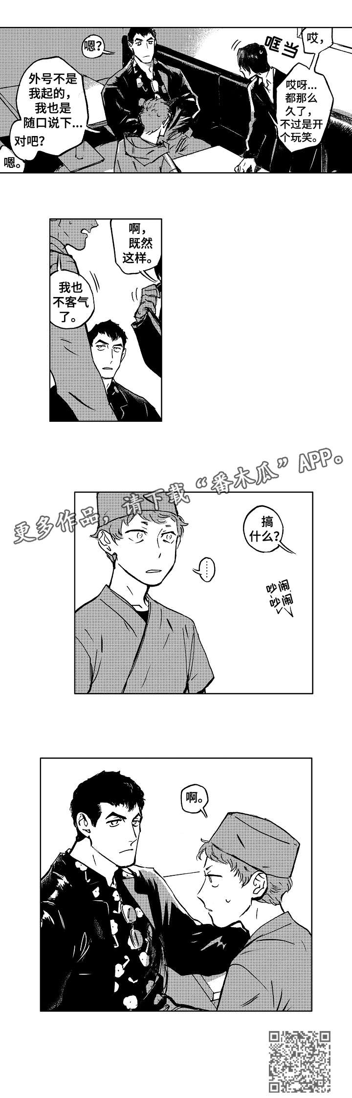 恋狱代码漫画,第14章：出头5图