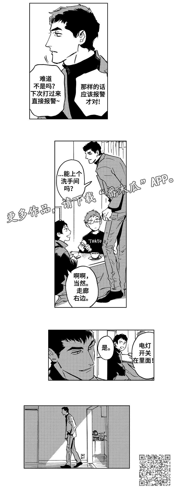 恋狱代码漫画,第31章：妈妈1图