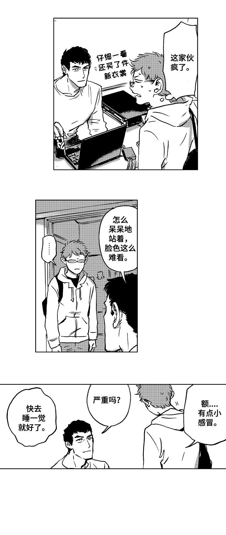 恋狱代码漫画,第8章：机会4图