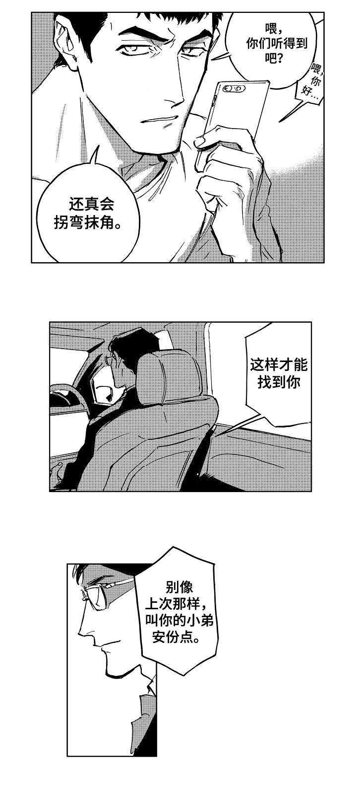 恋了爱了连续剧漫画,第19章：见面1图