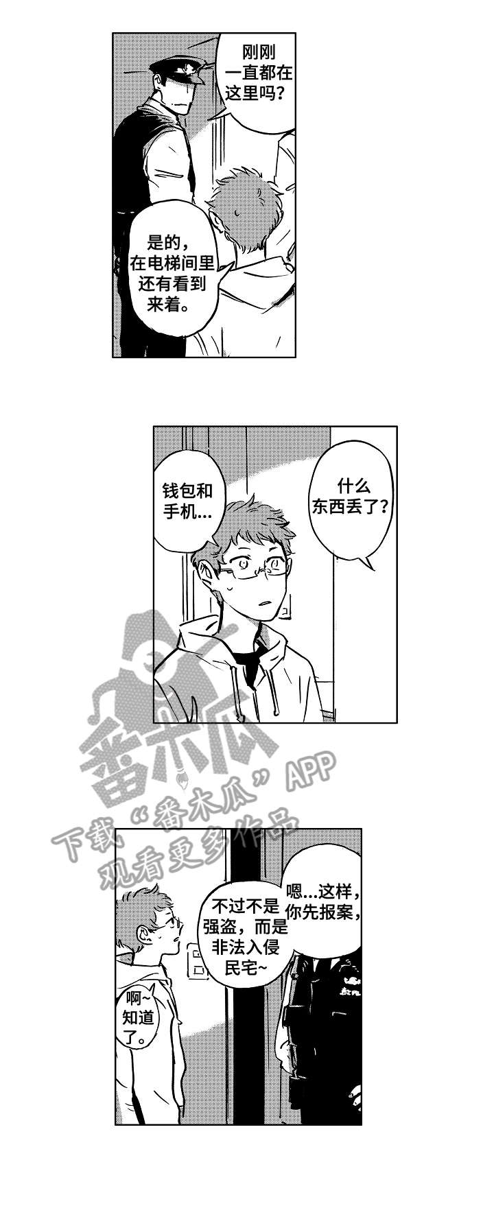 恋狱都市讲了什么漫画,第6章：报警1图