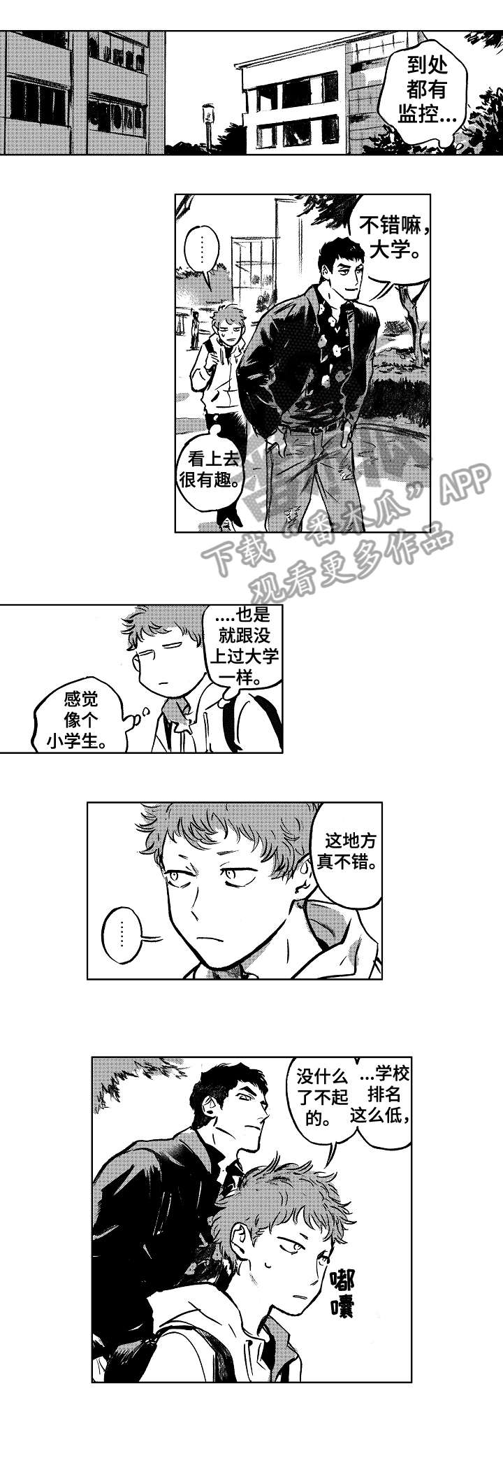 恋狱代码漫画,第11章：参观3图
