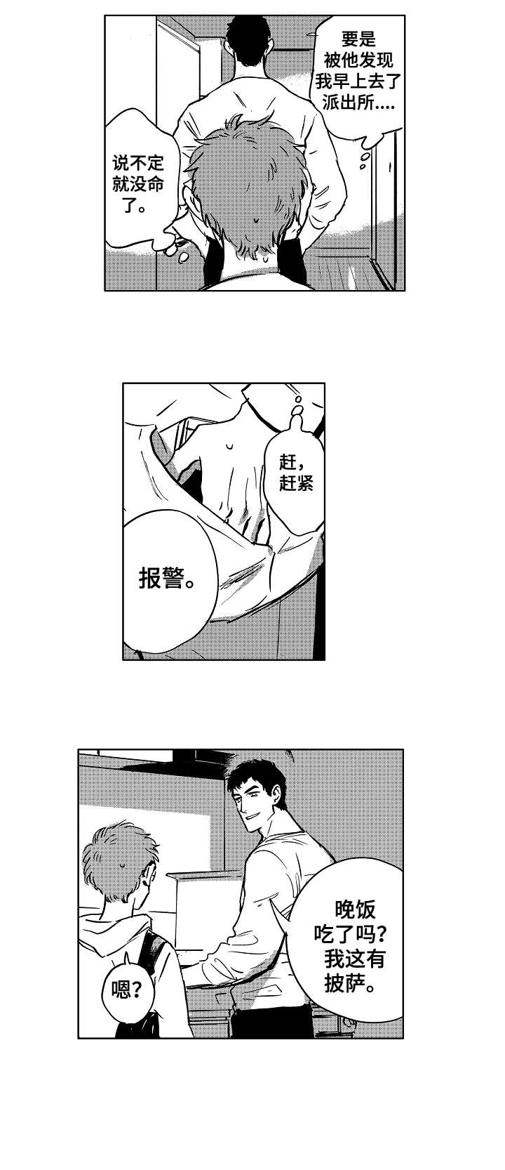 恋狱代码漫画,第8章：机会2图