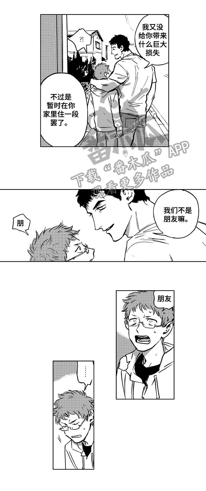 恋狱剧情解析漫画,第7章：后悔1图