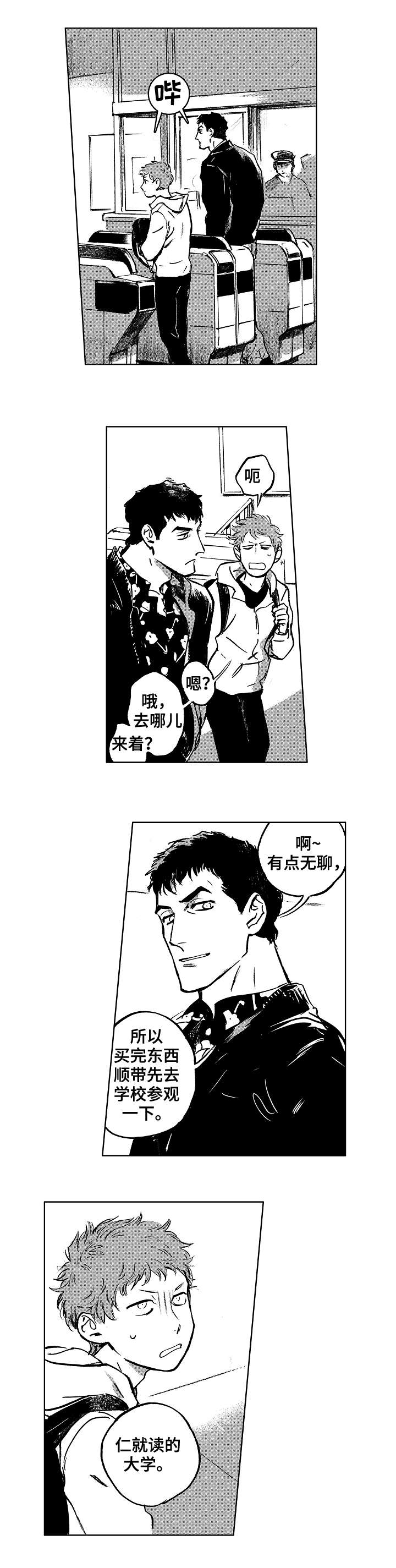 恋狱代码漫画,第11章：参观2图