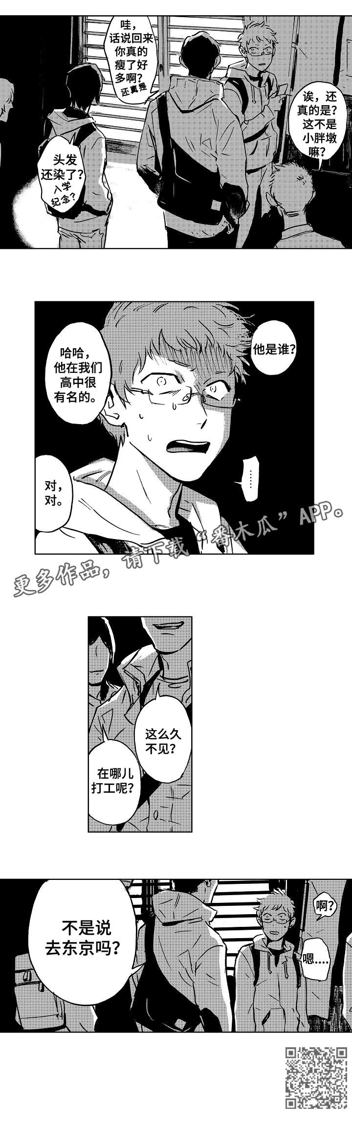 恋狱剧情解析漫画,第7章：后悔4图