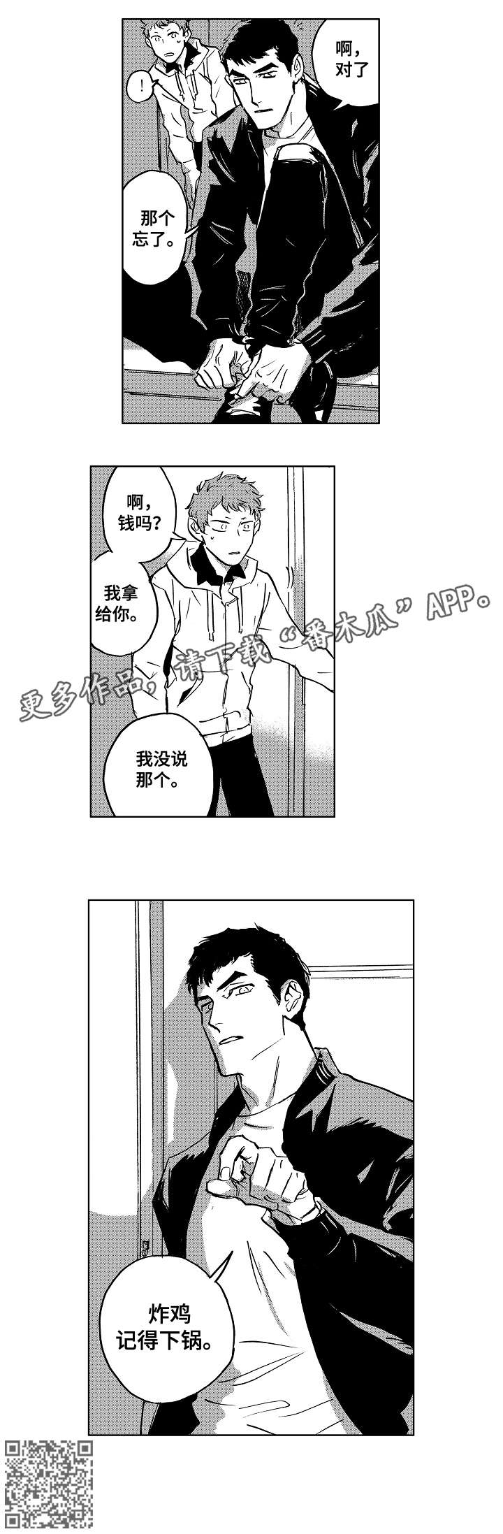 恋了爱了连续剧漫画,第19章：见面5图