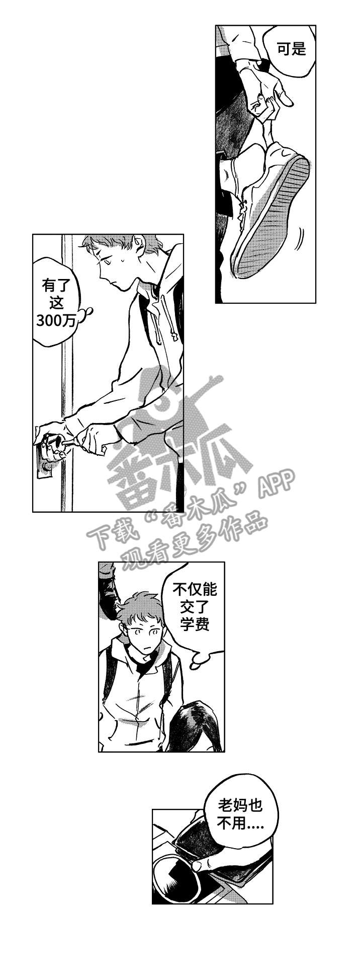 恋狱代码漫画,第11章：参观1图