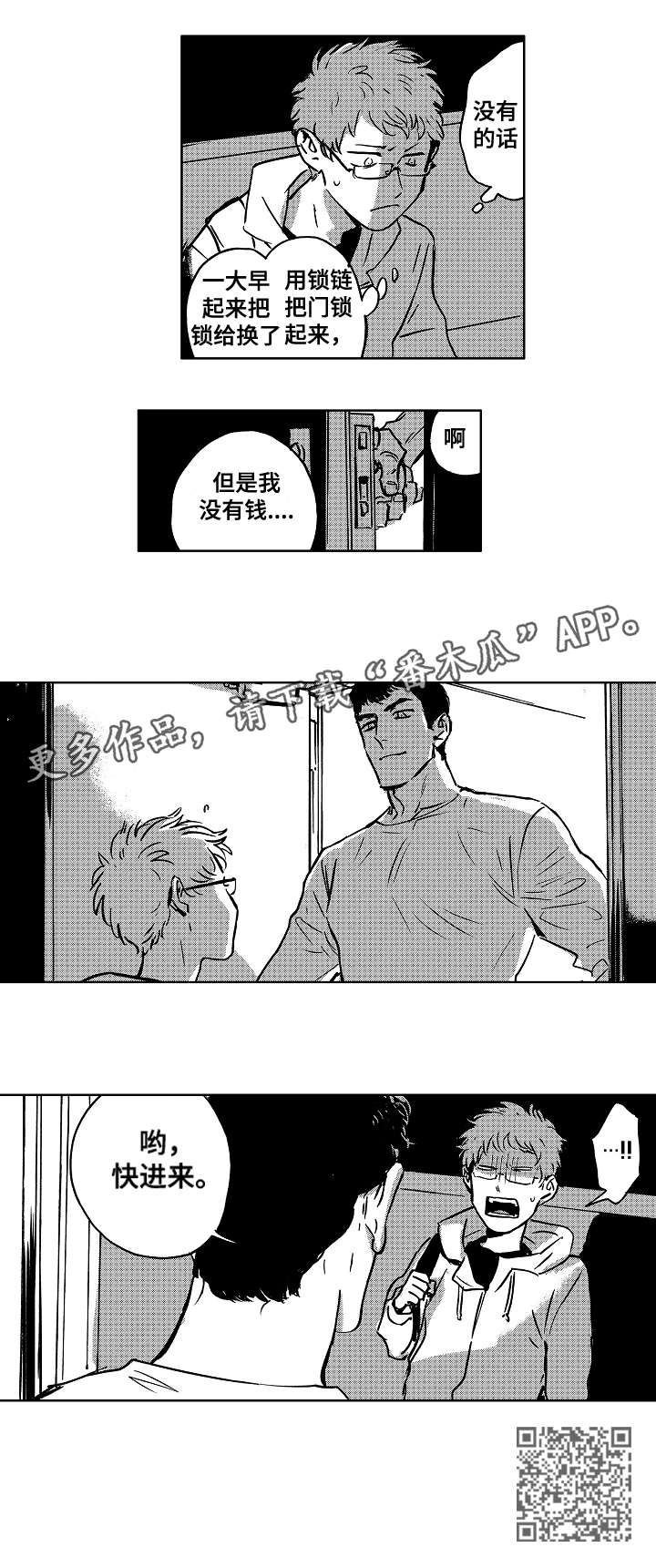 恋狱代码漫画,第8章：机会5图