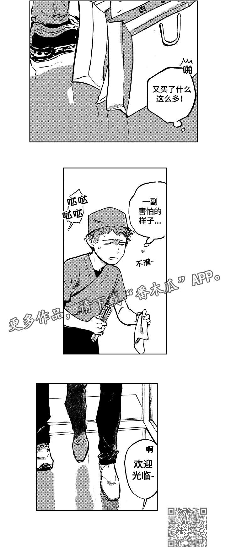 恋狱代码漫画,第13章：买4图