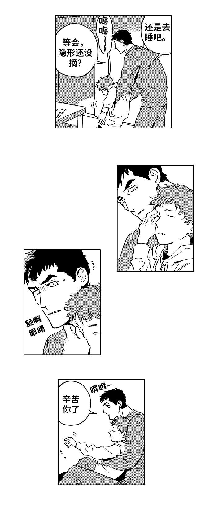 恋狱代码漫画,第29章：刷牙2图