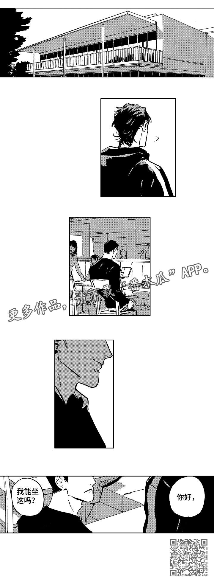 恋狱代码漫画,第22章：名字4图