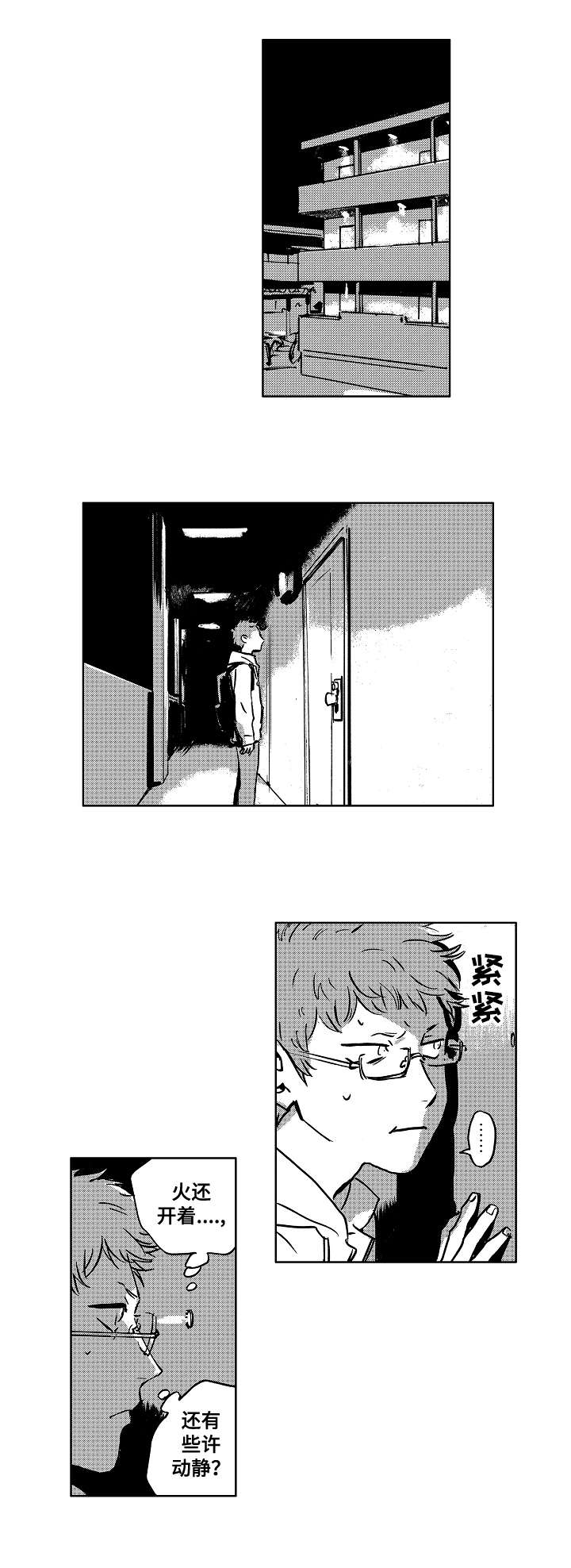 恋狱代码漫画,第8章：机会3图