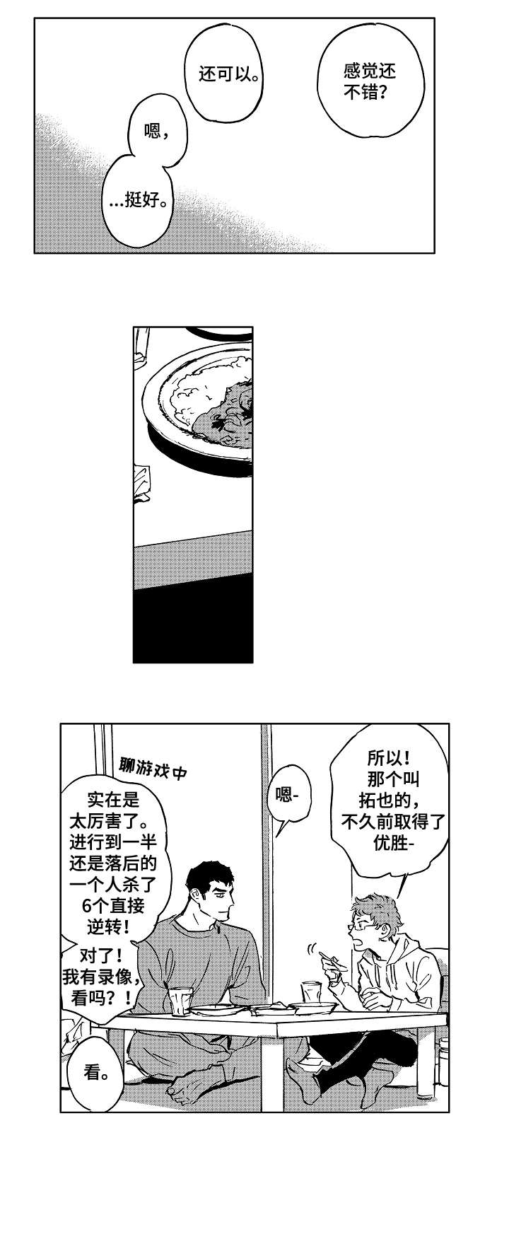 恋狱代码漫画,第27章：介绍1图