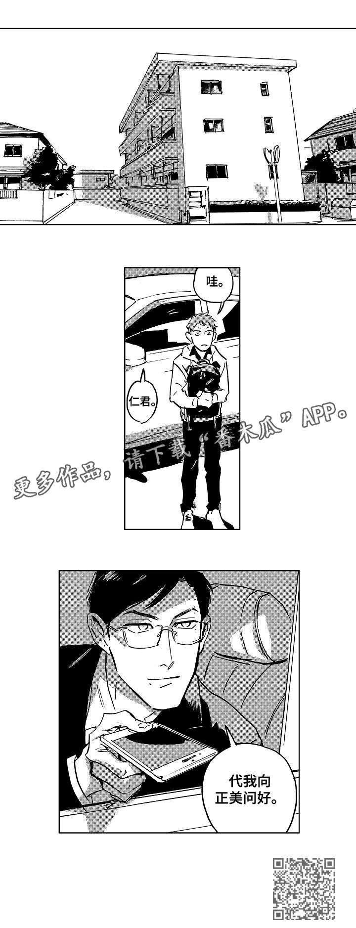 恋狱代码漫画,第18章：成了5图