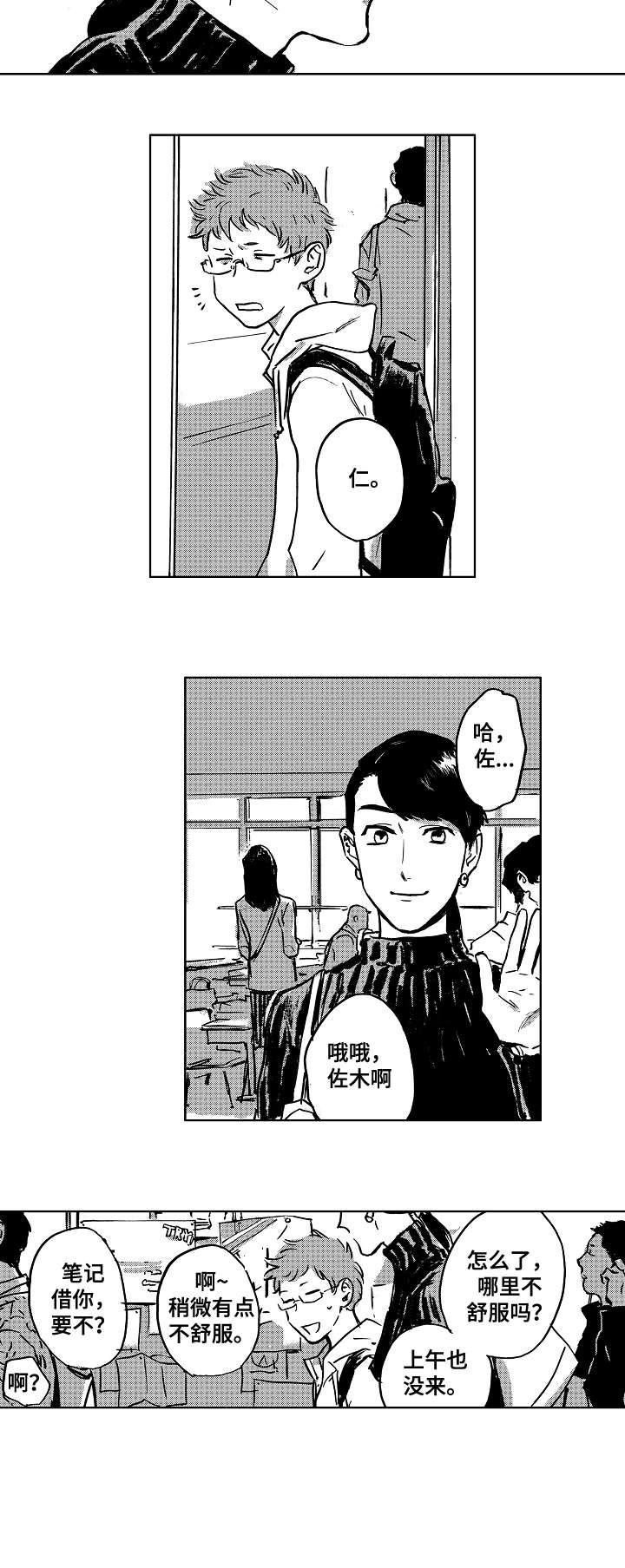 恋狱剧情解析漫画,第7章：后悔5图