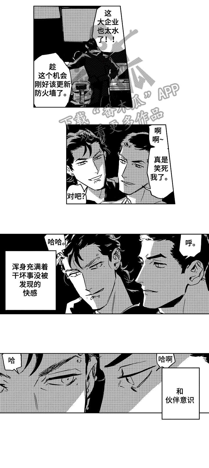 恋狱代码漫画,第24章：代码3图