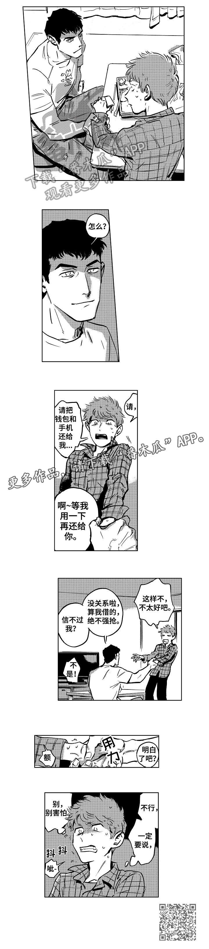 恋狱代码漫画,第4章：对不起3图