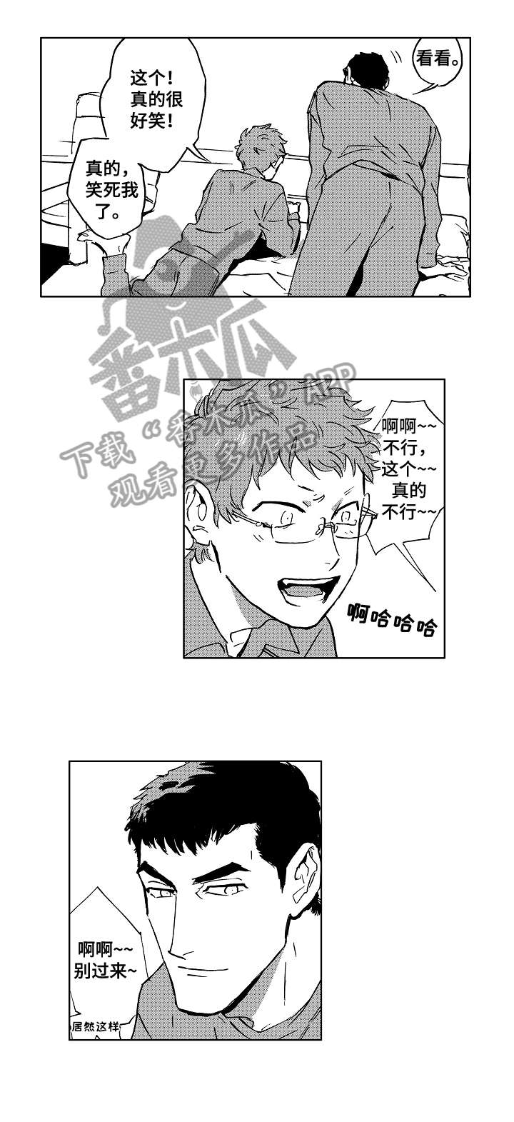 恋狱代码漫画,第28章：打招呼1图