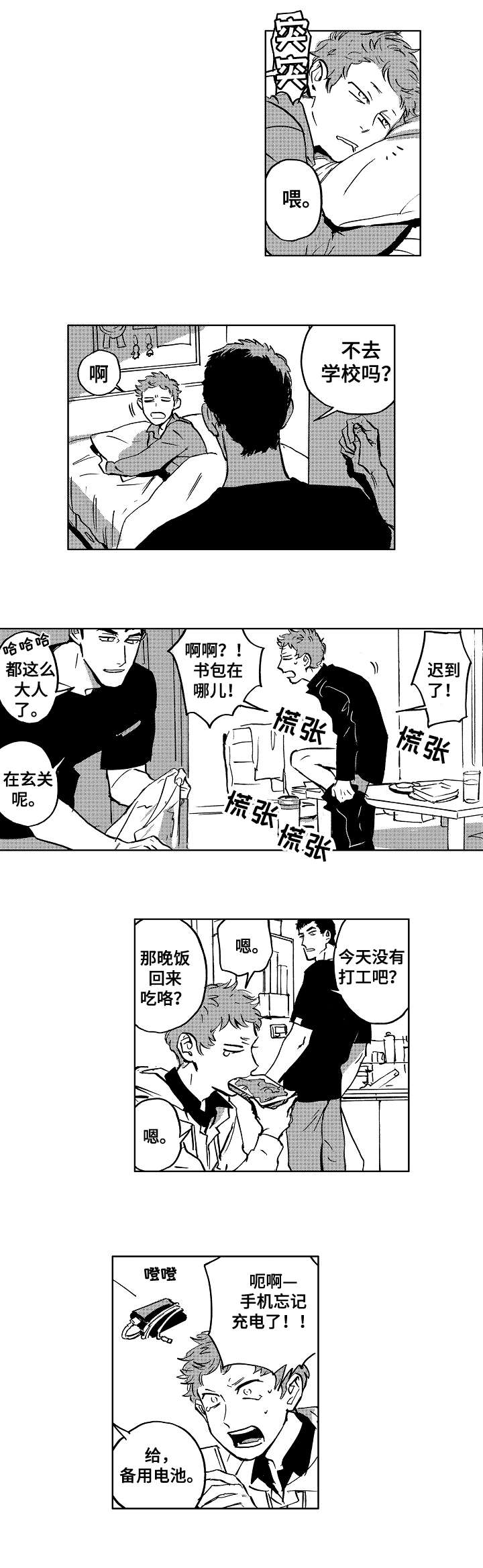 恋曲1990罗大佑漫画,第16章：怪人1图