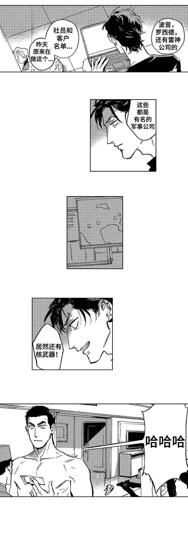 恋狱代码漫画,第25章：野兽2图