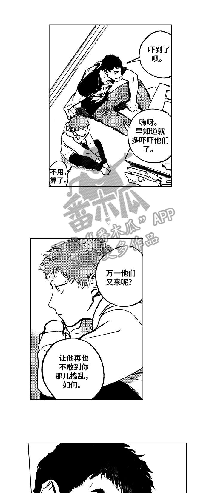 恋狱代码漫画,第15章：强迫1图