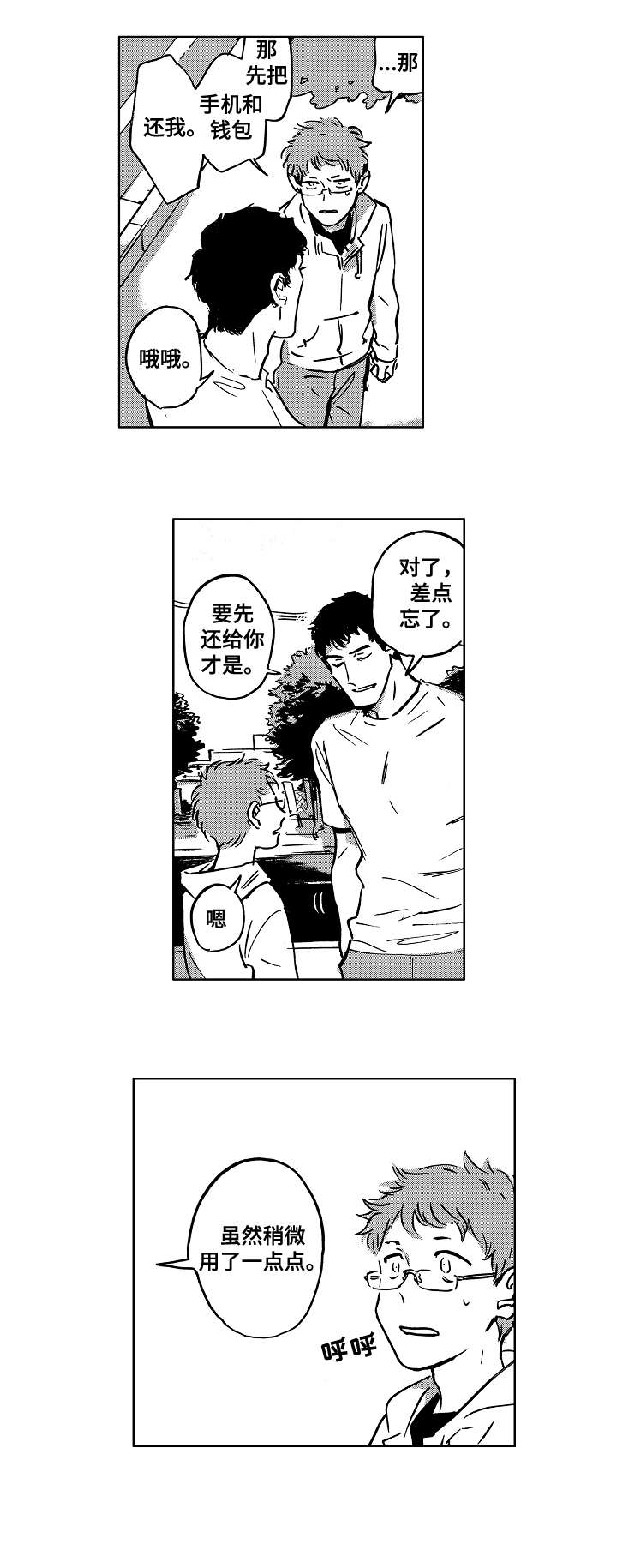 恋狱剧情解析漫画,第7章：后悔2图