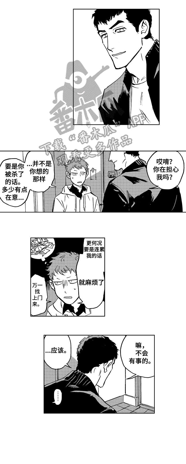 恋了爱了连续剧漫画,第19章：见面4图