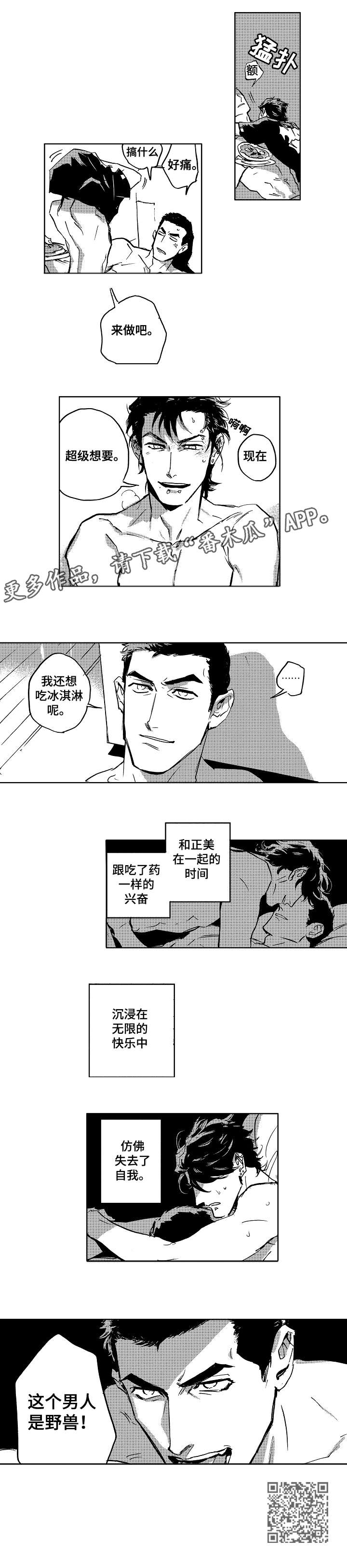 恋狱代码漫画,第25章：野兽4图