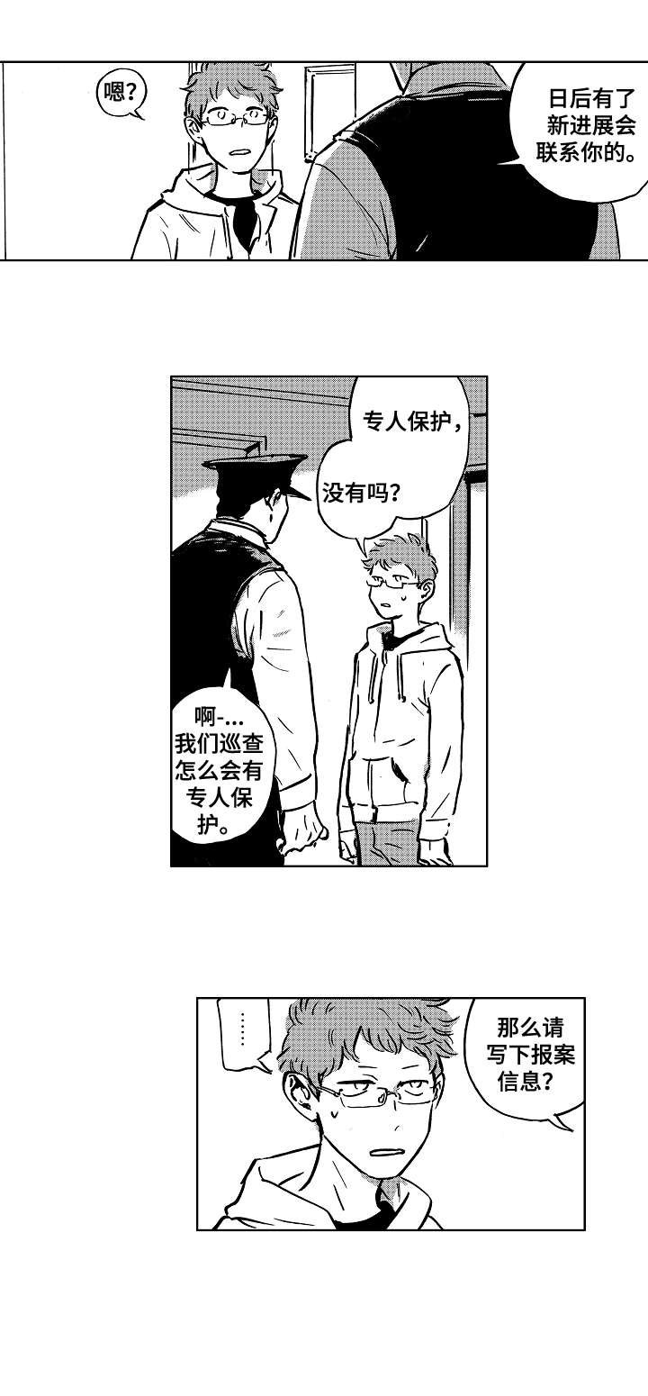 恋狱都市讲了什么漫画,第6章：报警2图
