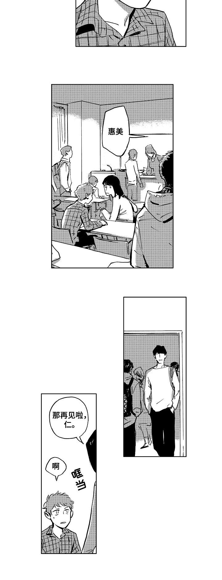 第1章：浑浑噩噩3