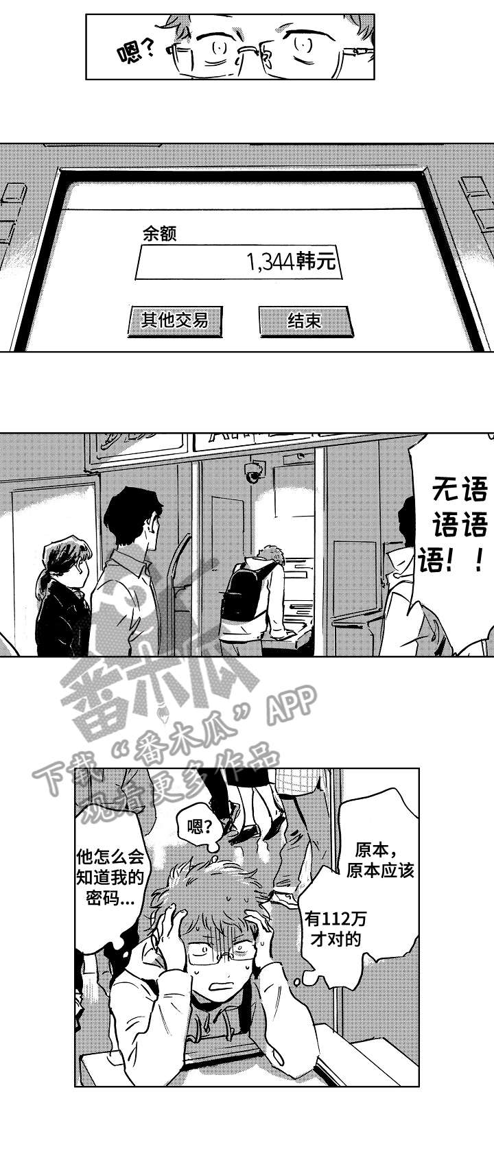 恋狱剧情解析漫画,第7章：后悔3图