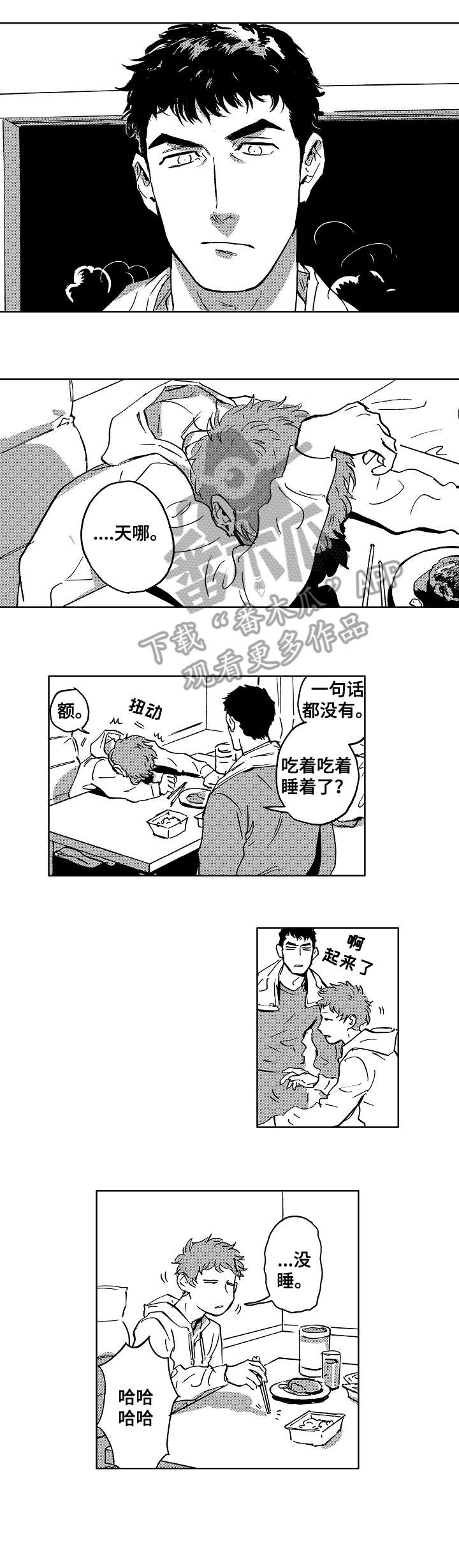 恋狱代码漫画,第29章：刷牙1图