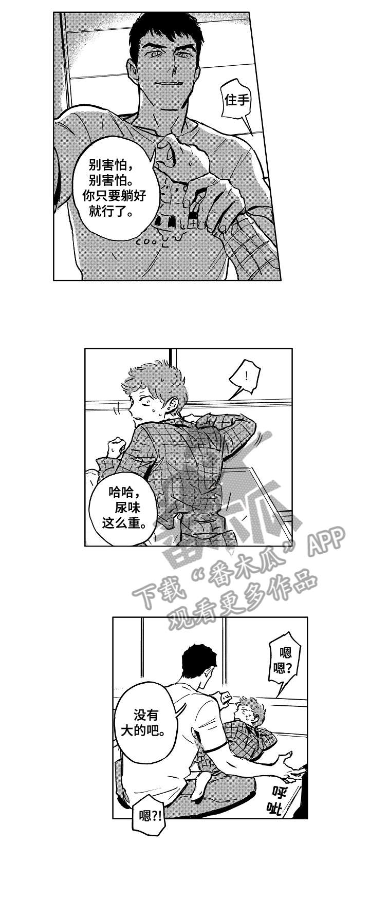恋狱代码漫画,第5章：小偷2图