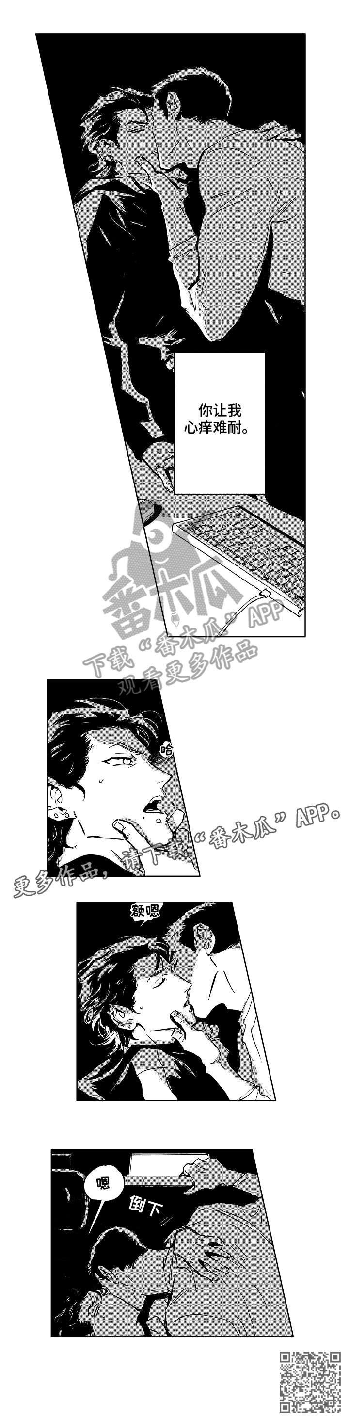 恋狱代码漫画,第24章：代码4图