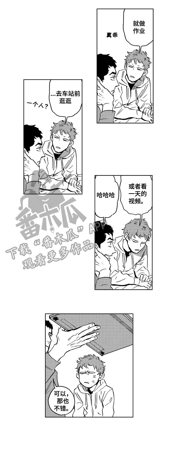 恋狱代码漫画,第26章：直播3图