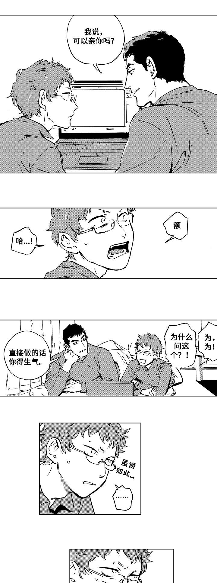 恋狱代码漫画,第28章：打招呼2图