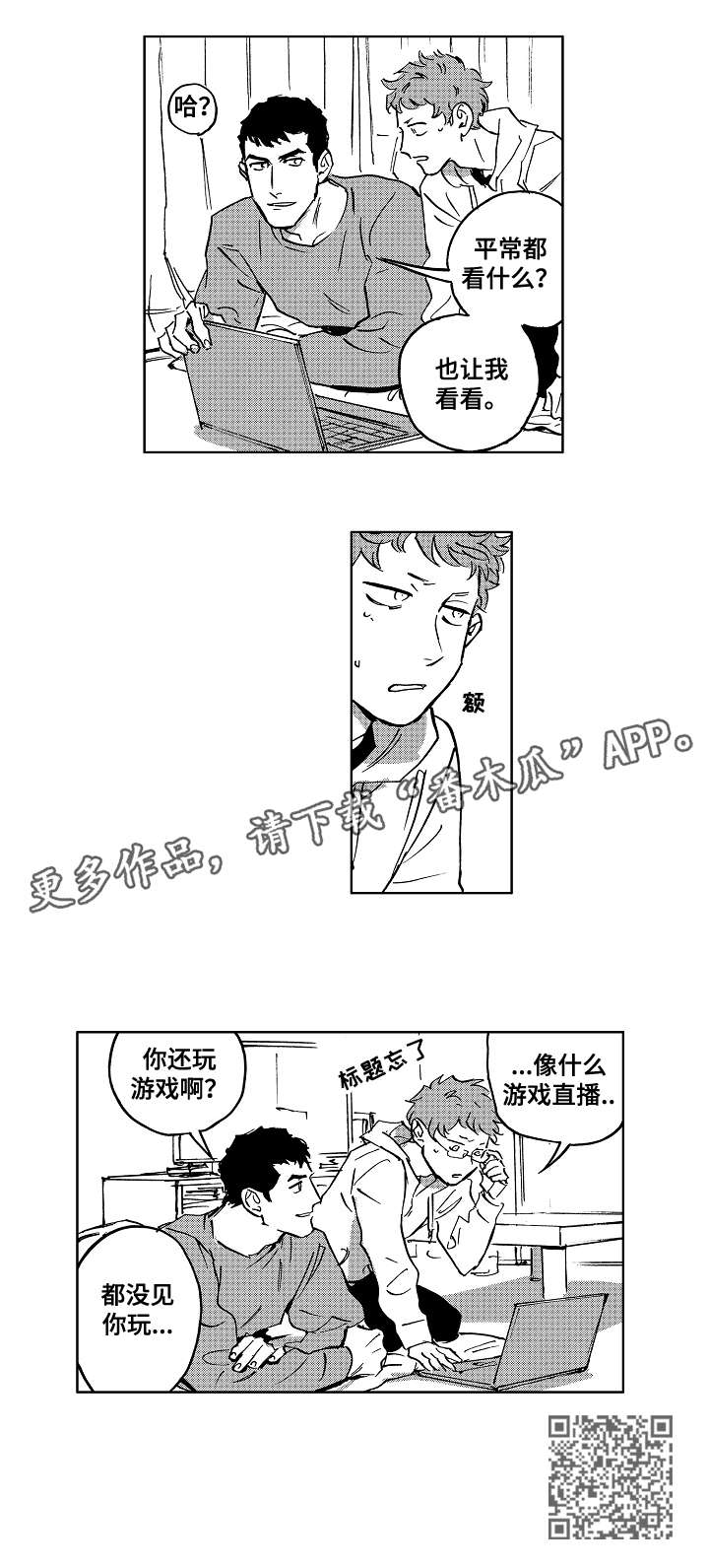 恋狱代码漫画,第26章：直播4图