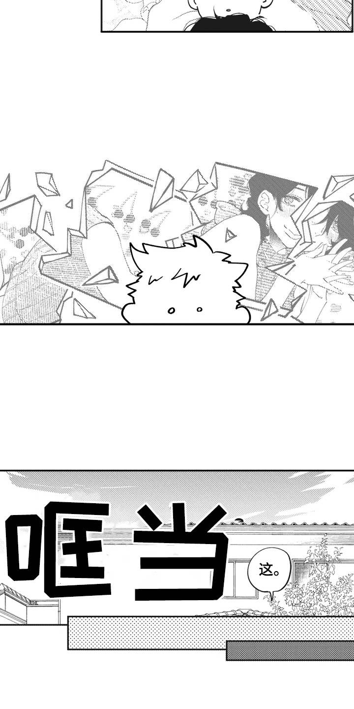 爱哭鬼艾利漫画,第2章：吓一跳3图