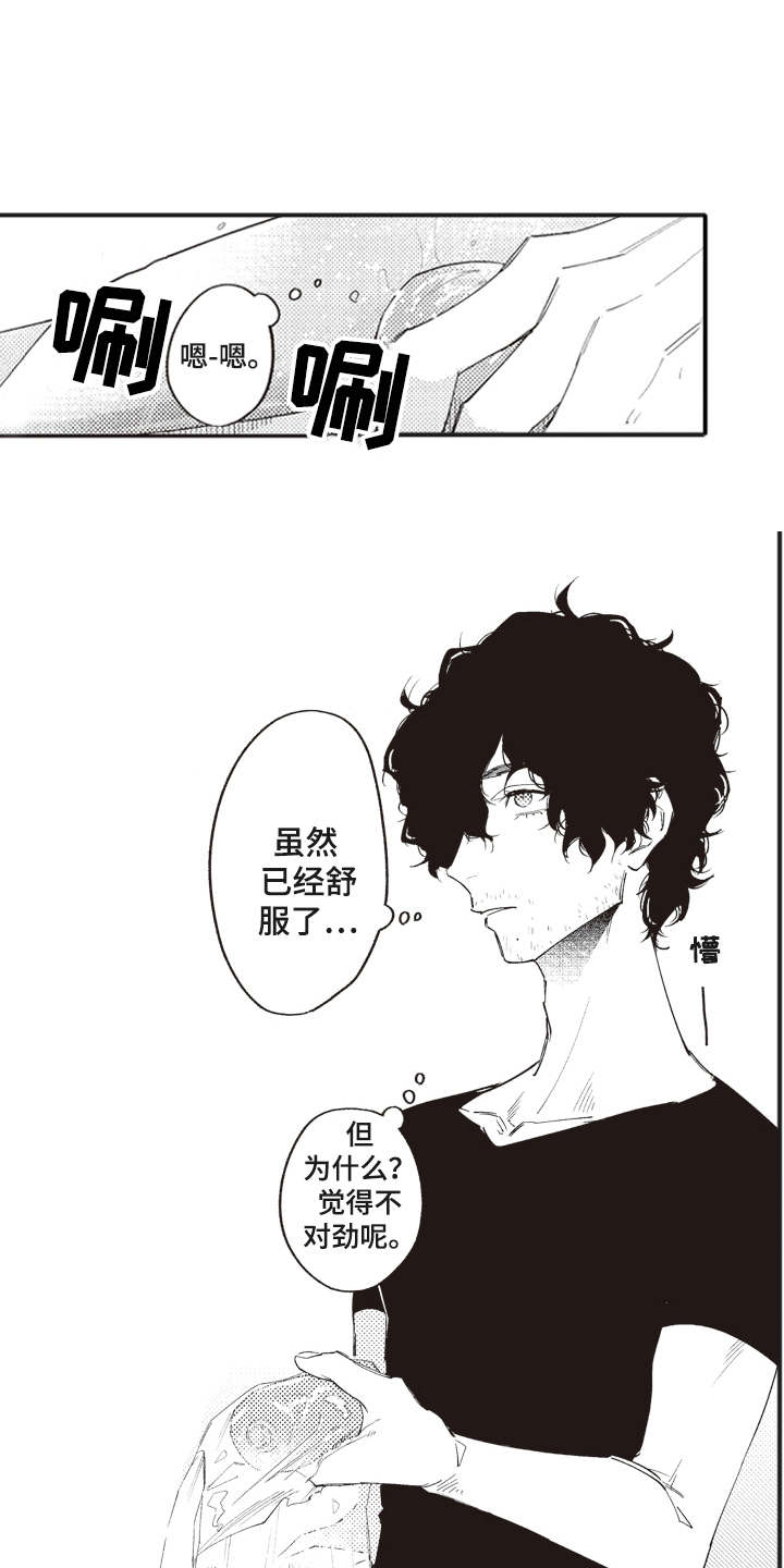 爱哭鬼艾利漫画,第7章：刺痛1图