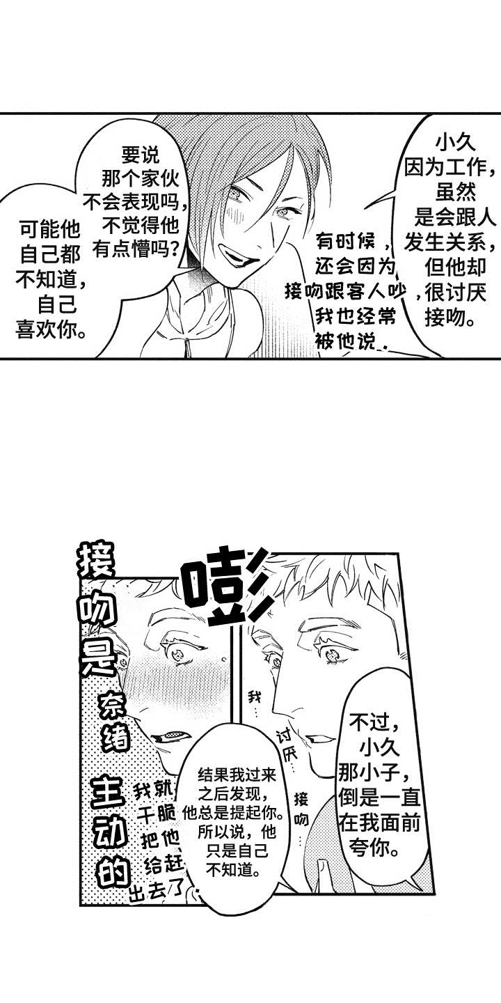 爱哭鬼艾利漫画,第13章：呵斥3图