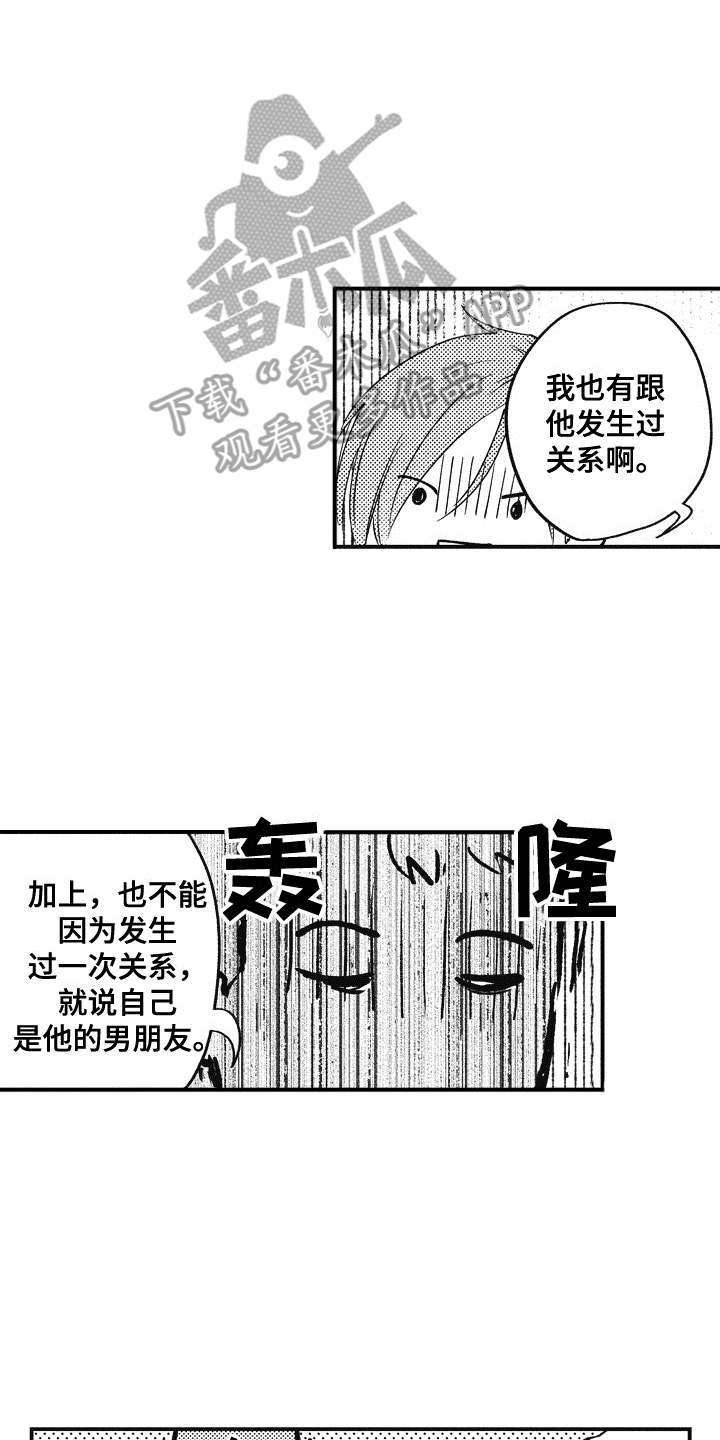 爱哭鬼重做漫画,第11章：吃醋2图