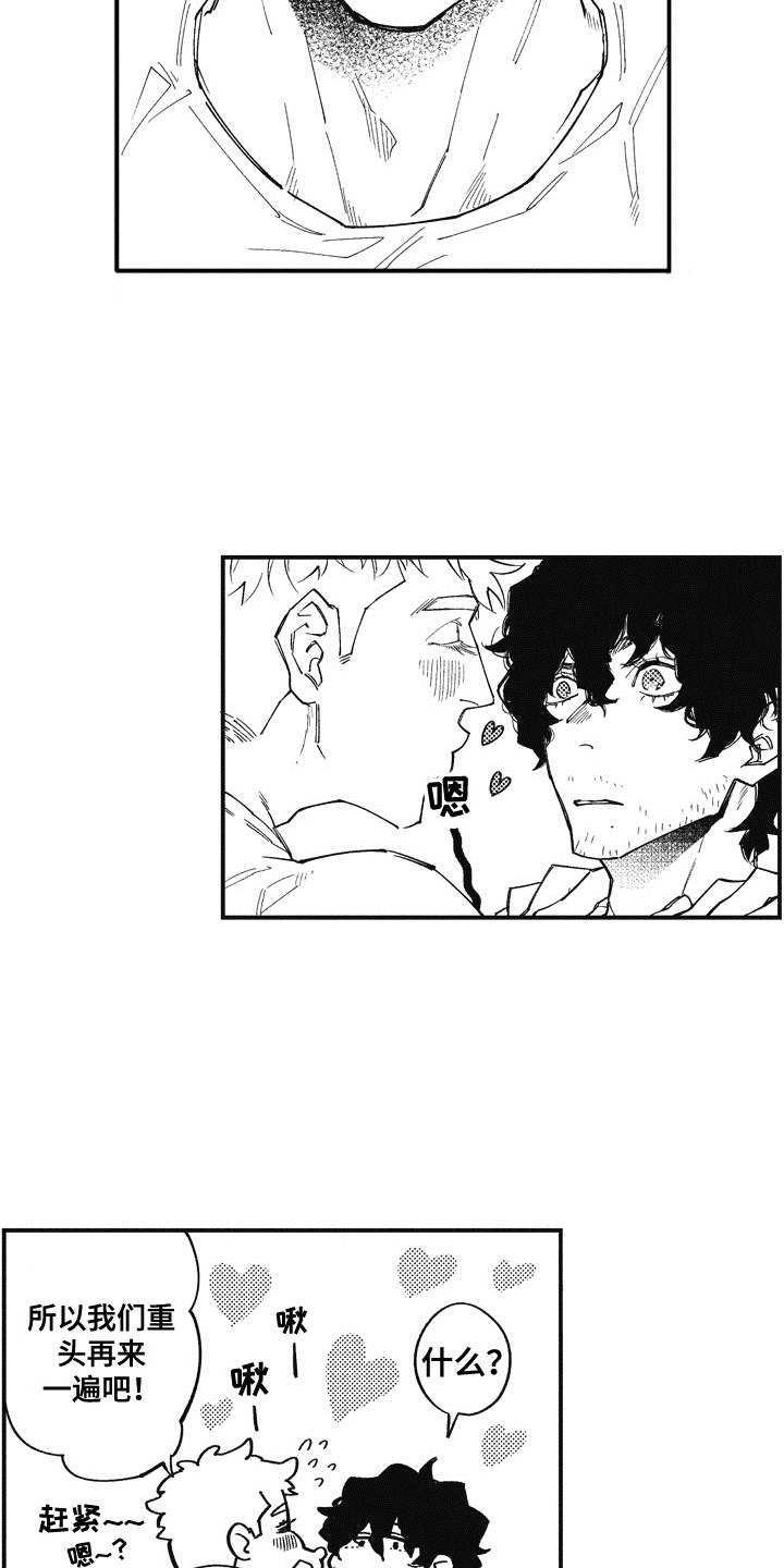 爱哭鬼艾利漫画,第8章：不知道爱4图