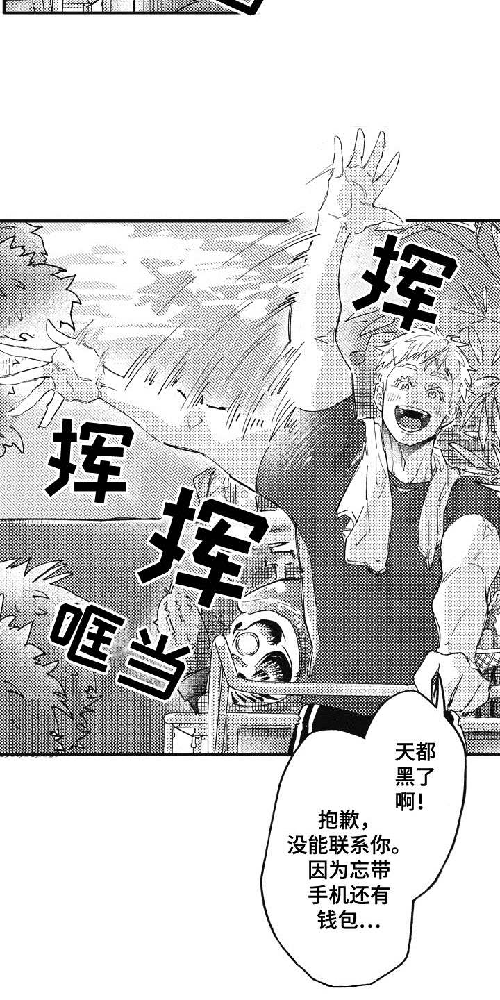 爱哭鬼艾利漫画,第16章：开导2图