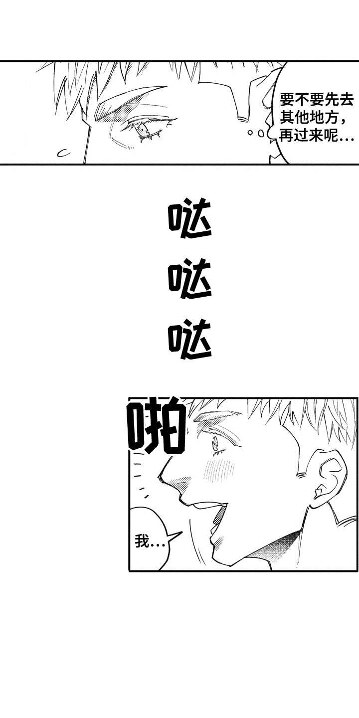 爱哭鬼皮肤恸哭会不会返场漫画,第1章：回来了3图