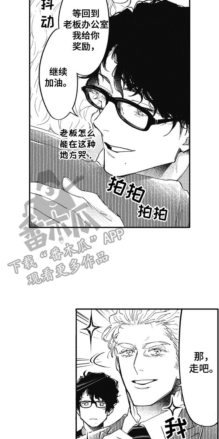 爱哭鬼艾力漫画,第20章：礼物（完结）5图