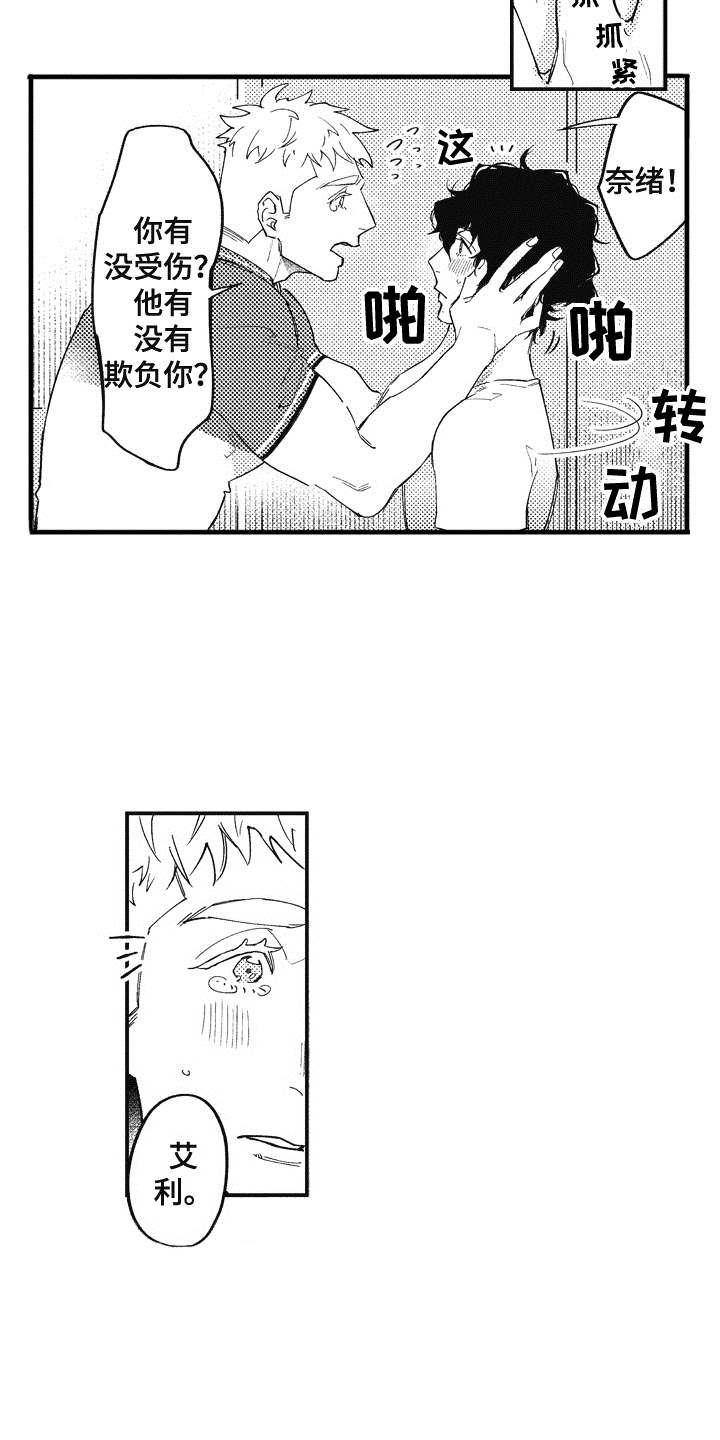 爱哭鬼艾利漫画,第9章：保护3图